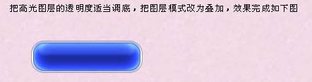 Photoshop制作蓝色水晶网页按钮【图】_