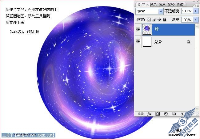 巧用滤镜制作梦幻的水晶球体