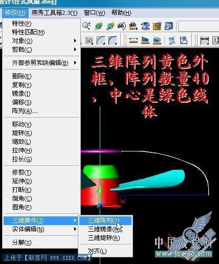 AutoCAD实例：坐式电风扇建模过程