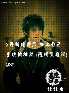 Photoshop制作非主流帅男效果