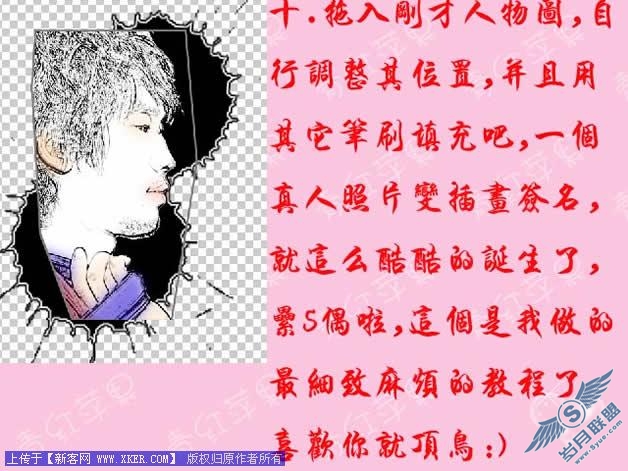 妙用PhotoShop制作酷酷的个性插画效果签名
