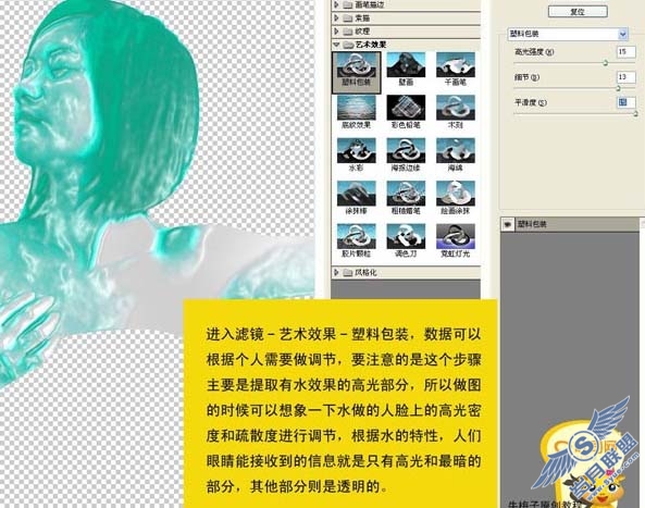 利用滤镜及素材把人物变成水人