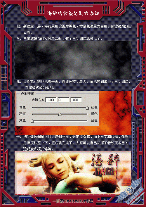 Photoshop：酒醉的探戈美女签名设计