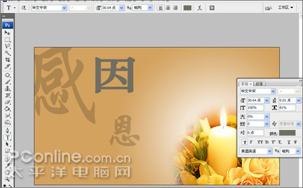 Photoshop教程:教师节贺卡制作