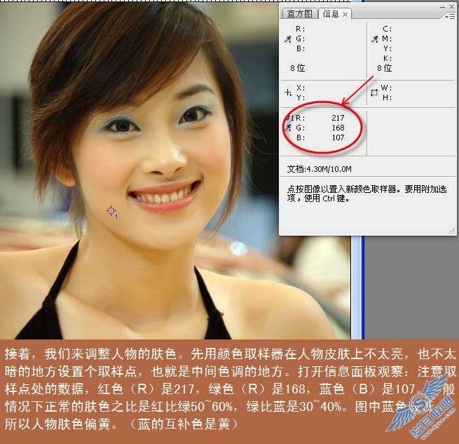 photoshop照片处理:皮肤美白修饰出漂亮美女_