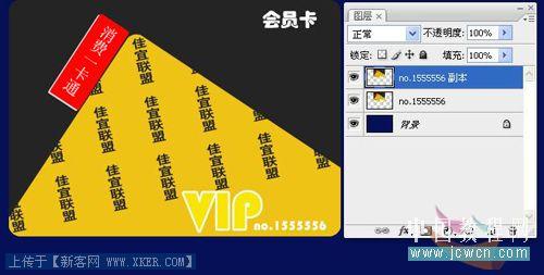 Photoshop创意教程:平面设计之商场VIP卡的制作