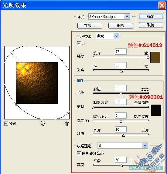 Photoshop教程:制作岩石上的发光字