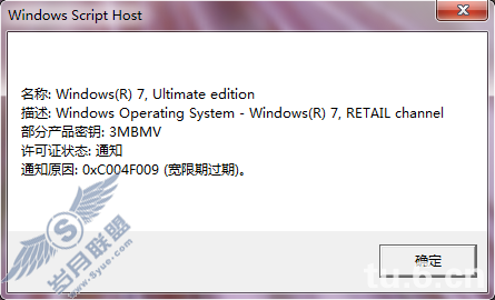 Windows 7 激活过期黑屏之高清大图欣赏