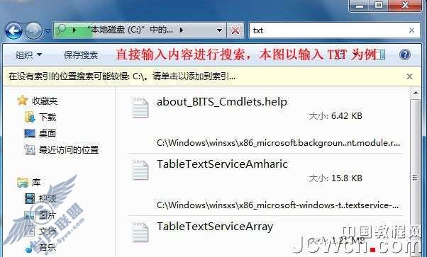 Windows 7应用教程之搜索无处不在【图】_