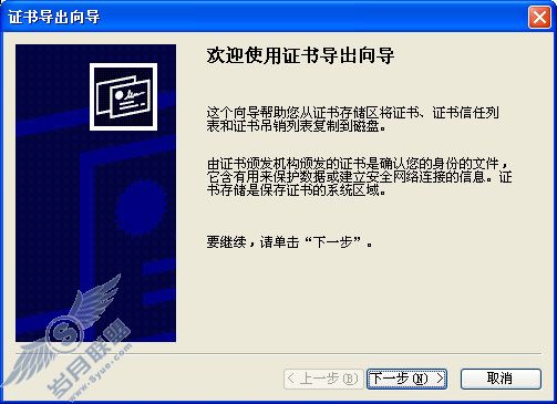 “证书导出向导”欢迎页面