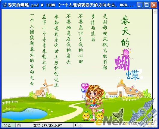 Photoshop打造翩翩起舞的春日蝴蝶