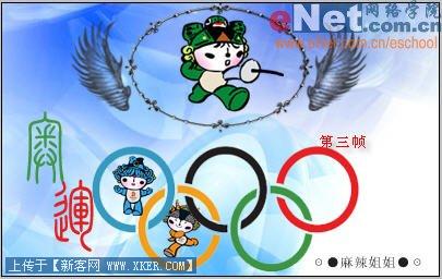 Photoshop CS3教程:打造奥运福娃动画效果