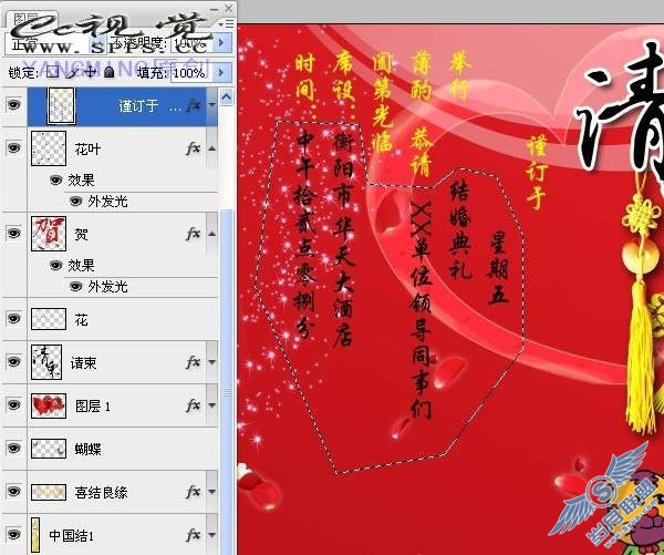 PhotoShop教程:合成喜庆的结婚请柬