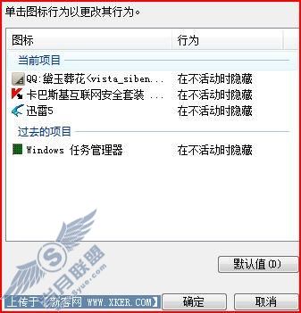 清除Windows Vista通知区域的旧图标3