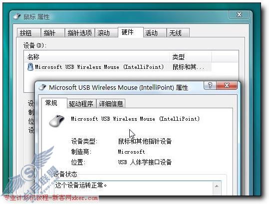 Vista中文版傻瓜教程:搞定微软鼠标