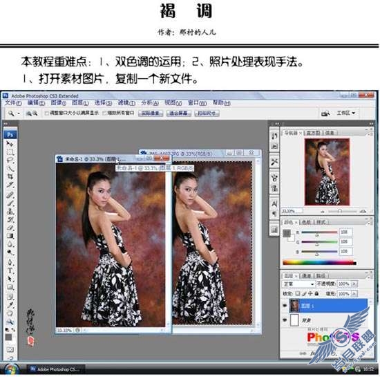 Photoshop照片处理:调色出照片褐色色调【图】_