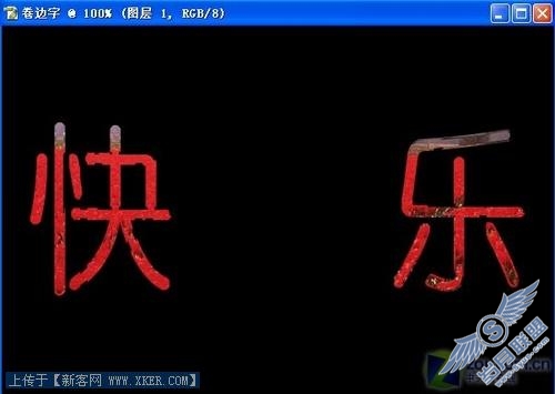 Photoshop实例教程:教你制作卷边字 Photoshop实例教程:教你制作卷边字
