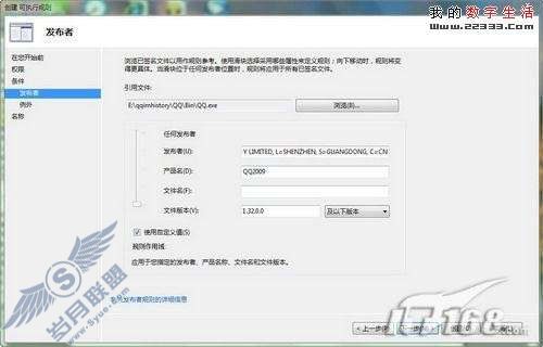 Windows 7 AppLocker基于组策略的管理和配置实例【图】_