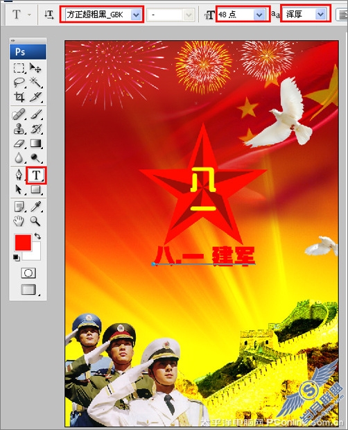 最可爱的人!Photoshop制作建军节海报