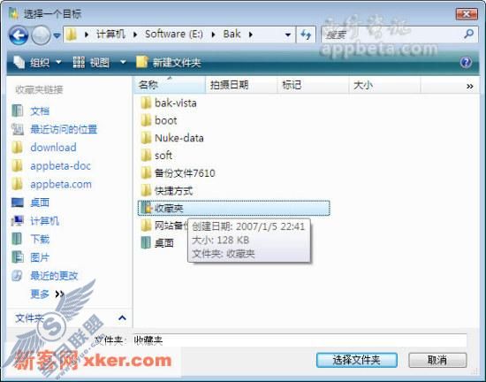 Vista中IE7如何重定向收藏夹位置