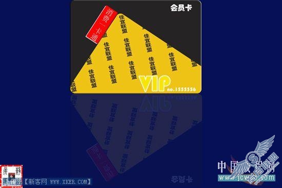 Photoshop创意教程:平面设计之商场VIP卡的制作
