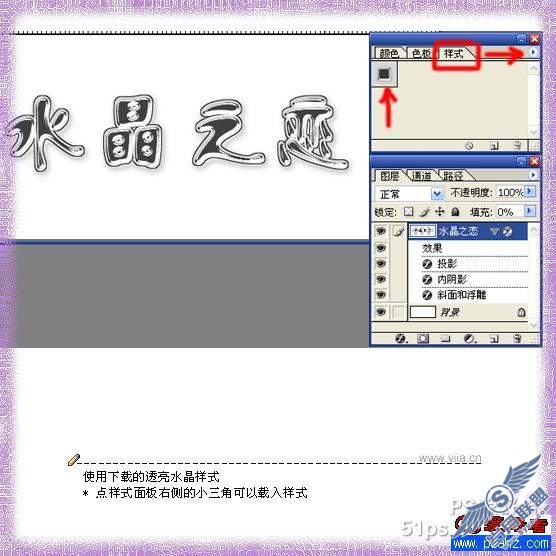 Photoshop设计QQ空间闪字水晶闪字效果