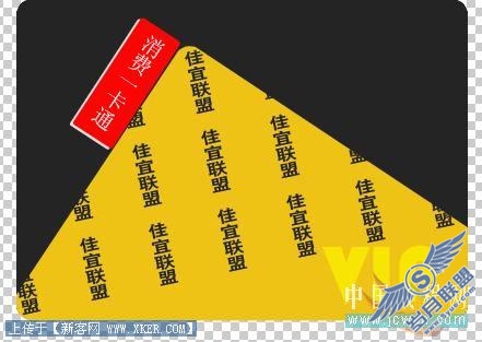 Photoshop创意教程:平面设计之商场VIP卡的制作