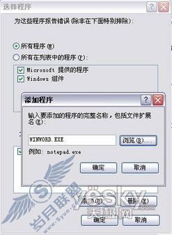 弄清Windows XP中“错误报告”的来龙去脉