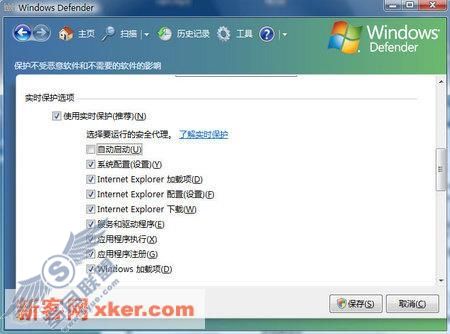 高手点拨 让Vista反间谍软件挑挑拣拣 小巧设置让Vista反间谍软件保护更直接
