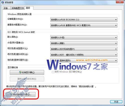启用“使用Windows 7显示器校准”后系统会变慢?