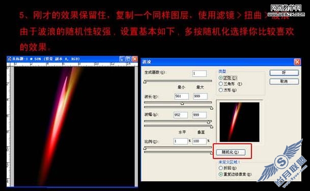 Photoshop快速打造如梦如幻的极光特效