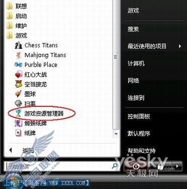 Windows Vista自带游戏的隐藏和显示1