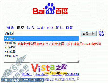 Vista下轻松删除任意一条搜索记录