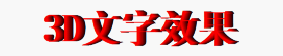 WPS插件：Visualimpact之3D文字的简单应用【图】_