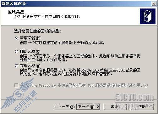 DNS 学习笔记之5- DNS区域详解