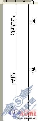 用Word轻松制作试卷密封装订线卷头(2)