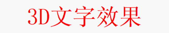 WPS插件：Visualimpact之3D文字的简单应用【图】_
