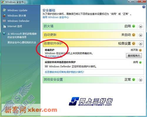 首测：Vista下杀毒软件横向评测
