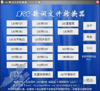 逐个击破免费LRC歌词文件转换器评测