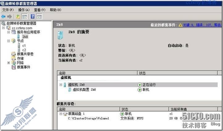 windows server 2008 R2虚拟化高可用群集之五测试高可用及快速迁移
