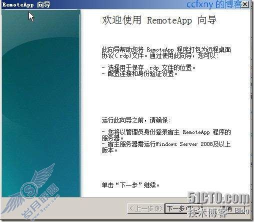 windows server 2008 R2/windows 7管理十九TS终端之二remoteapp