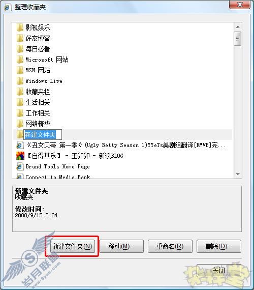 微软IE8浏览器收藏夹里的小秘密