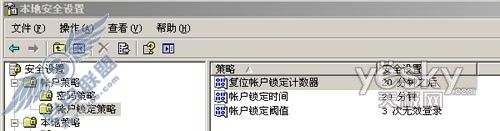 Windows Server 2003防木马权限设置6
