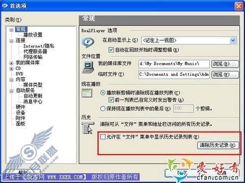 保护隐私:清除播放器历史记录