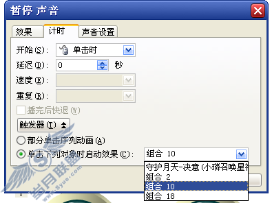 用触发器在PowerPoint控制音频的播放【图】_