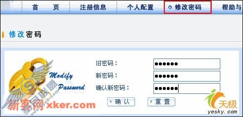 修改密码
