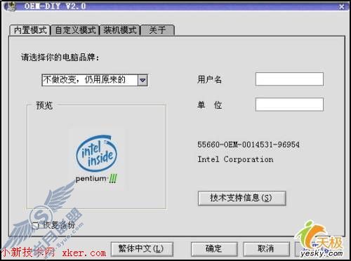 轻松给电脑换个东家OEM-DIY试用手册