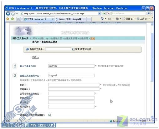 实用是王道 打造个人专用IE工具栏