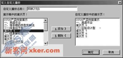 巧用金山演示的自定义放映