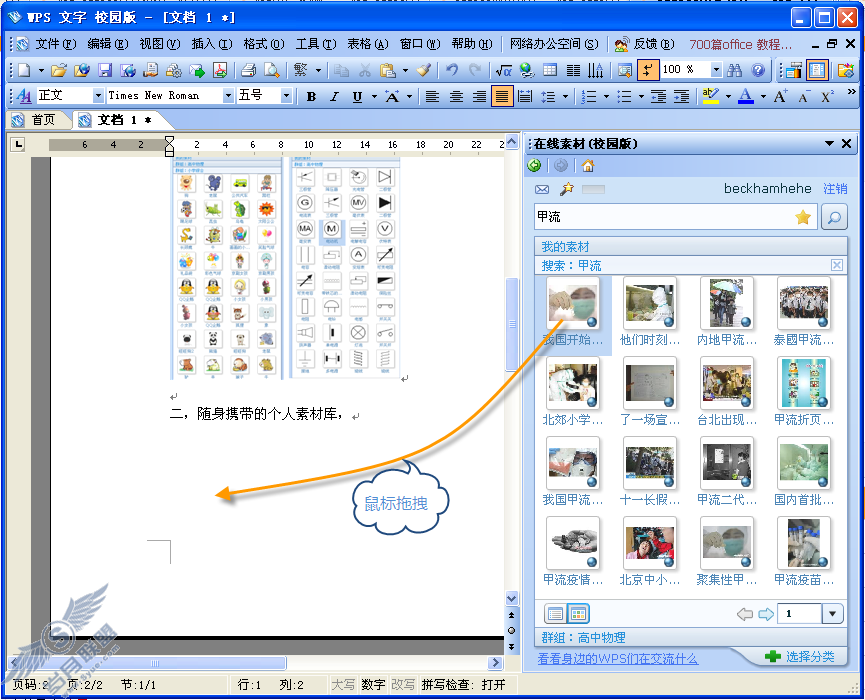 WPS在线素材让其与网络的深联【图】_